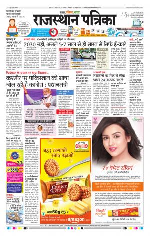 Rajasthan Patrika Kishangarh