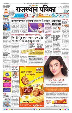 Rajasthan Patrika Ajmer