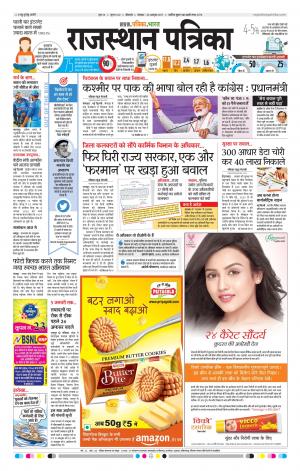 Bikaner Rajasthanpatrika