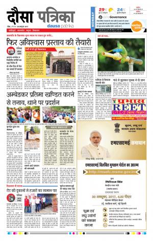  Rajasthan Patrika Dausa