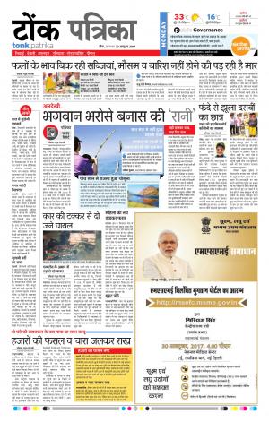  Rajasthan Patrika Tonk