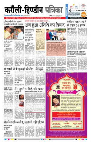  Rajasthan Patrika Karoli