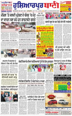  Hoshiarpur Bani