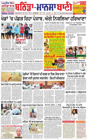  Bhantinda - Mansa Bani