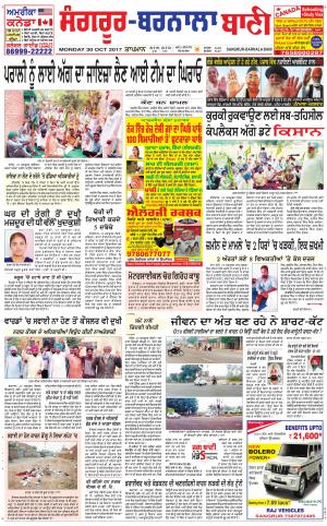  Sangrur - Barnala Bani