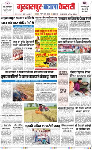 Gurdaspur Kesari