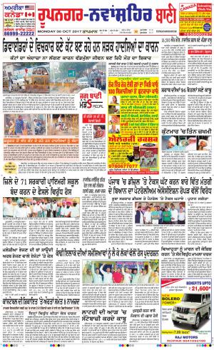  Roopnagar- Shaheed Bhagat Singh Nagar Bani