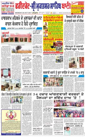  Faridkot - Sri Muktsar Sahib Bani