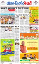 Solan sirmour  kesari