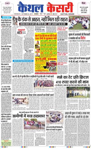  Punjab kesari / Haryana kaithal kesari