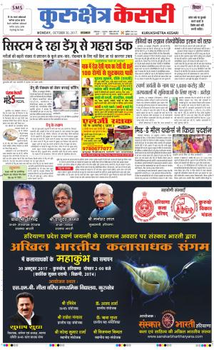  Punjab kesari / Haryana kurukshetra kesari