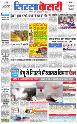  Haryana Sirsa kesari