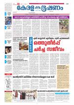 Keralabhooshanam (Thiruvalla Edition)