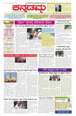Kannadamma Daily Belgaum
