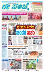 eESANJE :  Hubli -Dharwad 