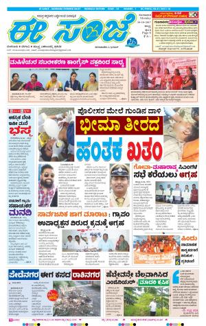 eESANJE : Hubli -Dharwad (30-10-2017)