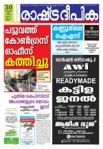 Rashtradeepika Kannur