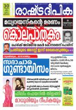 Rashtradeepika Trivandrum