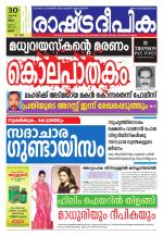 Rashtradeepika Palakkad