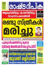 Rashtradeepika Kochi