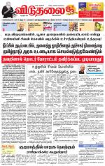 விடுதலை - viduthalai