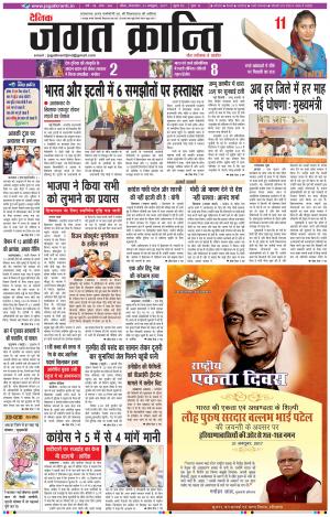 Daily Jagat Kranti JIND Edition
