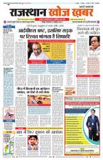 Rajasthan Khoj Khabar - Jaipur