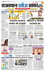 Rajasthan Khoj Khabar - Jaisalmer