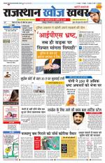 Rajasthan Khoj Khabar - Jodhpur