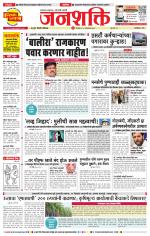 Pune - Mumbai Janshakti