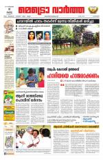 Metrovaartha - Alappuzha