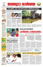 Metrovaartha - Ernakulam