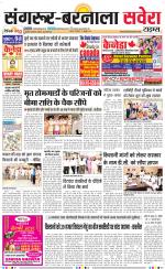 Sangrur / Barnala Savera