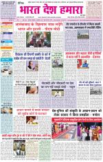 Bharat Desh Hamara (Haryana)