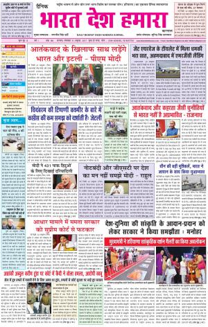 bharatdeshhamara Karnal 31-10-2017