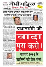 Qaumi Patrika Punjabi