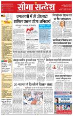 Ganganagar Seema Sandesh 