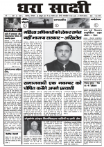 DHARA SAKSHI (hindi weekly)