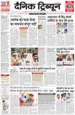 Dainik Tribune (Karnal Edition)