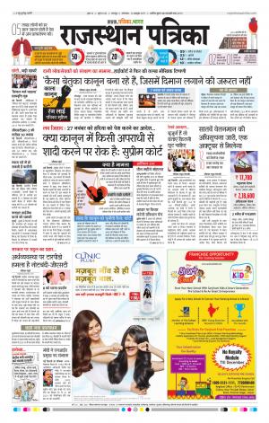 Bharatpur City Rajasthan Patrika