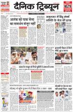 Dainik Tribune (Gurgaon Edition)