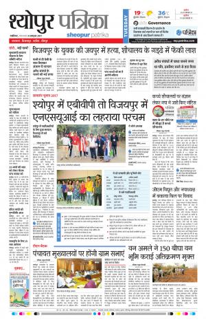 Sheopur Patrika