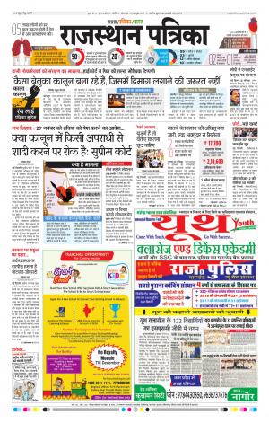 Rajasthan Patrika Nagaur