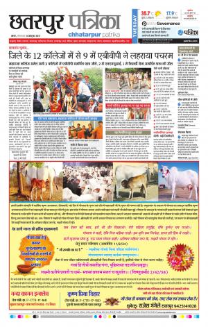 Chhatarpur Patrika