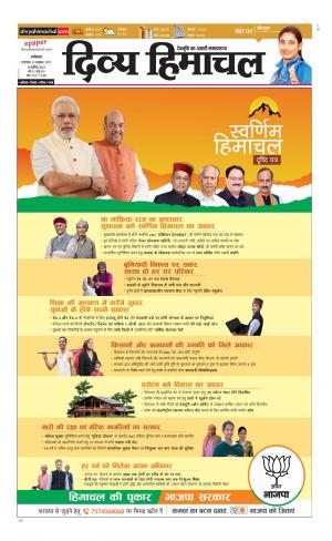 Divya Himachal Dharamsala