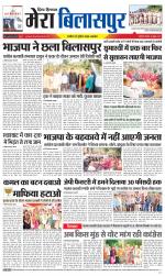 Divya Himachal Dharamsala+Mera Bilaspur +Aastha