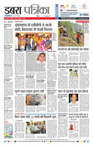 Dabra Patrika