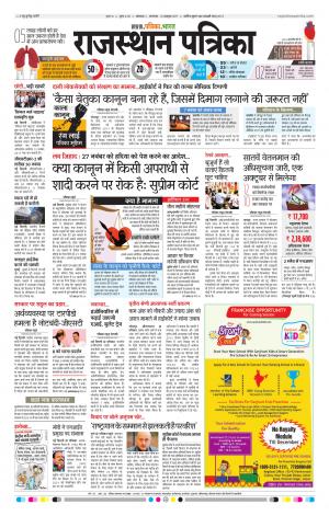 Rajasthan Patrika Dungarpur