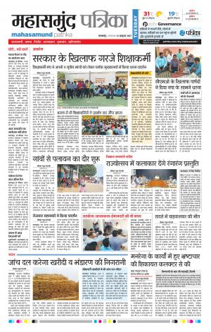 Patrika Mahasamund