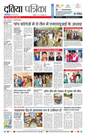 Datia Patrika